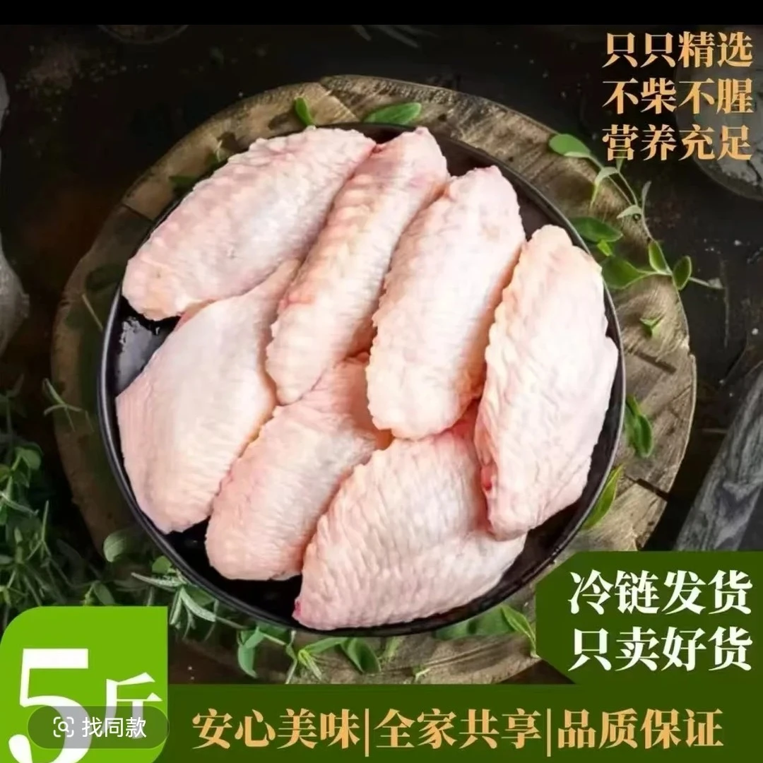 【顺丰包邮】冷链配送 拍3斤送2斤共5斤 速冻冷鲜鸡翅中