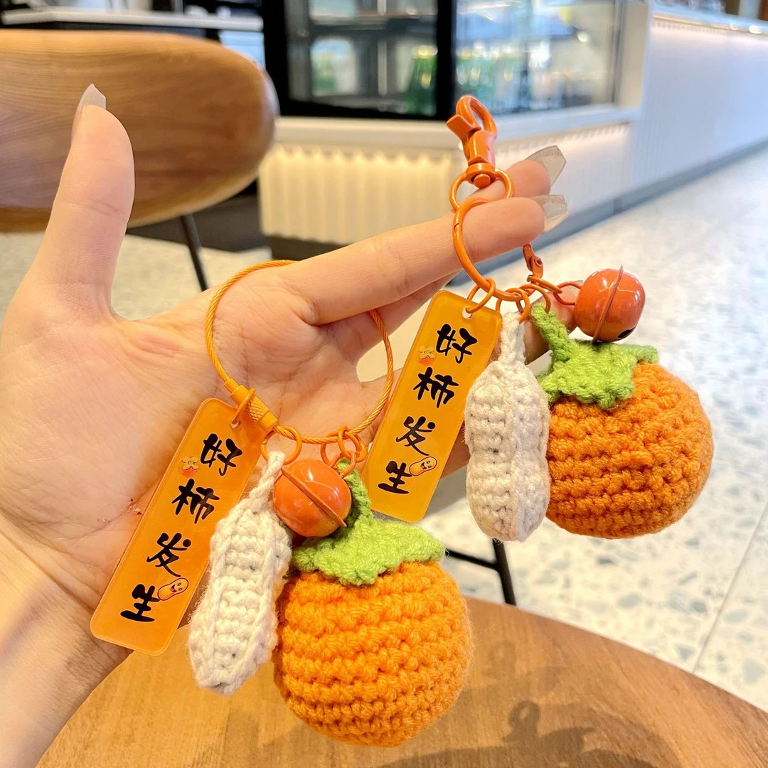 好事发生钥匙扣挂件手工毛线编织花生精致女柿子如意背包包小饰品