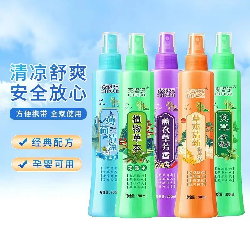 【2瓶福利】艾草花露水植物草本旅行漱水香型随机200ml