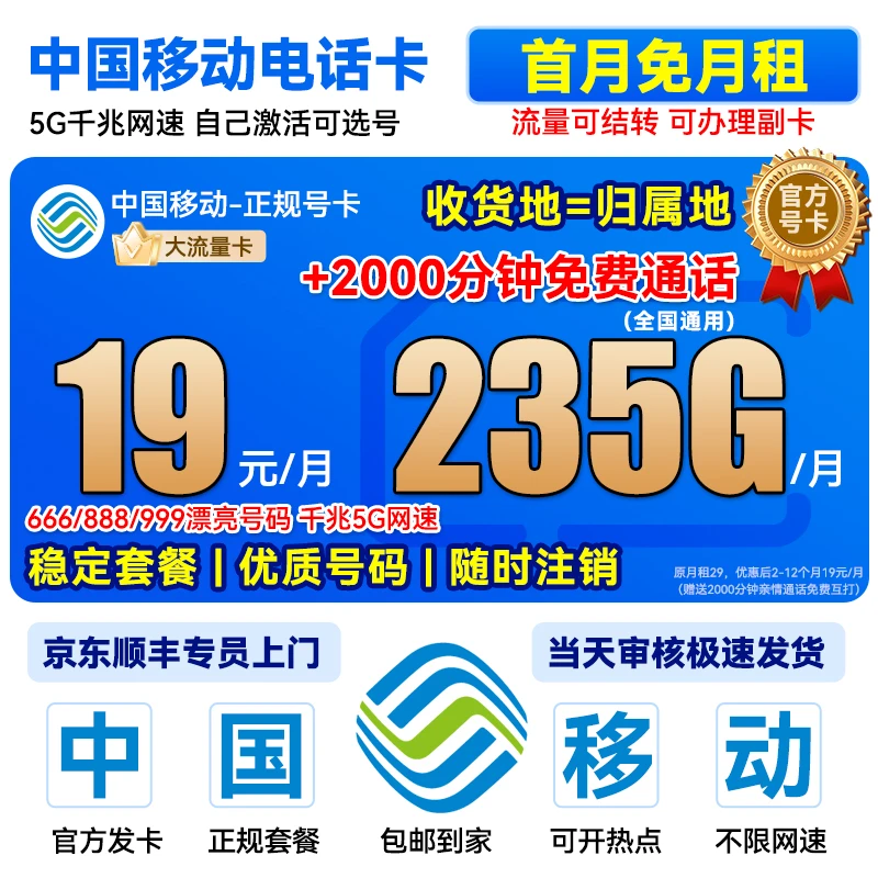 永19元235G移动流量卡移动全国限流量19元移动手机卡19电话卡5G