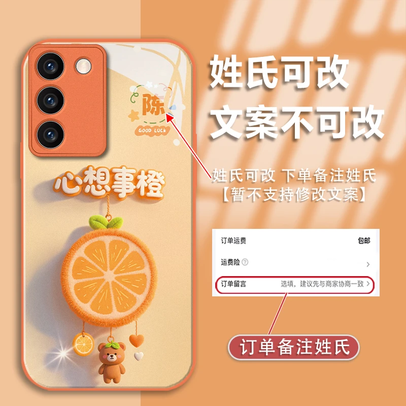 适用于vivos16pro姓氏定制心想事橙金漆玻璃手机壳全包防摔款女