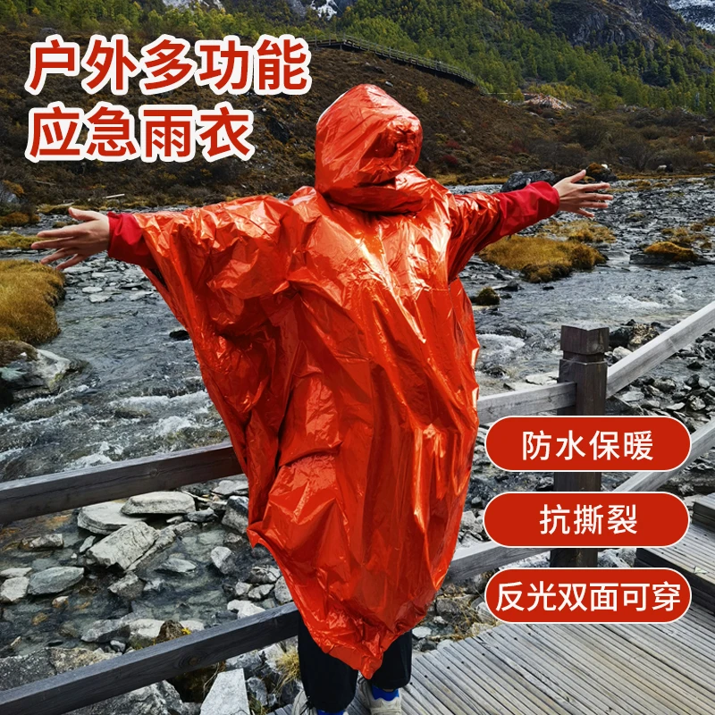 户外多功能应急雨衣pe铝模抗撕裂防失温急救雨衣登山露营急救毯