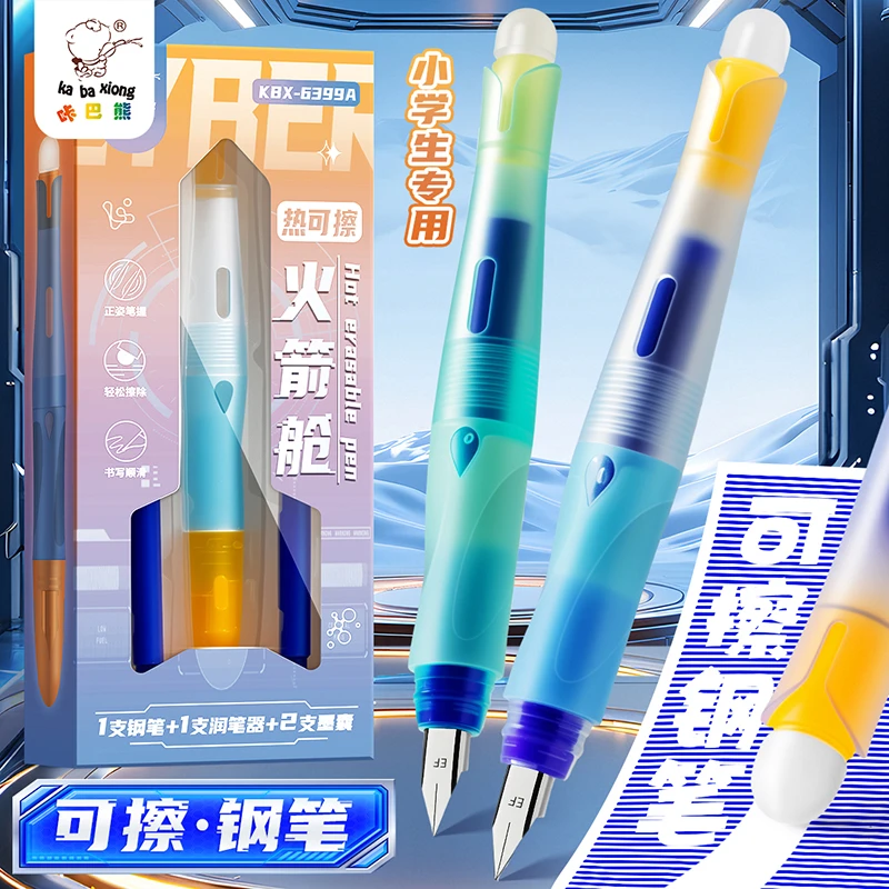 咔巴熊热可擦火箭舱可擦钢笔正姿笔握轻松书写书写顺滑6399
