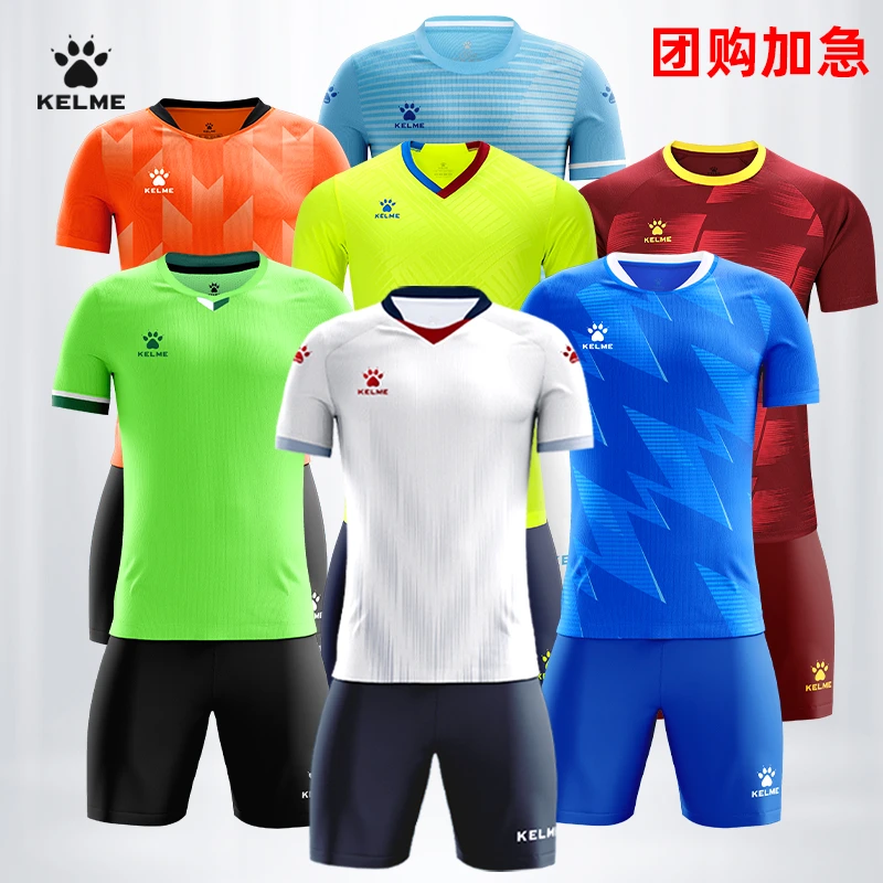 KELME/卡尔美足球服套装男女短袖比赛训练服组队服球衣定制可印号