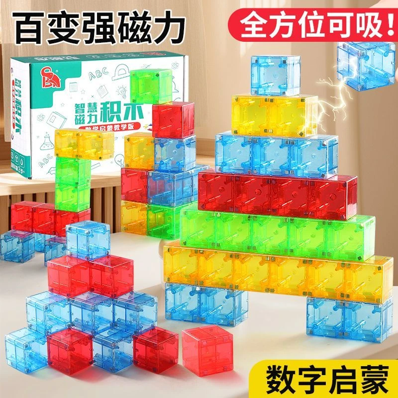 【送教学题卡】3CM磁吸磁力方块益智启蒙早教图形拼装玩具儿童