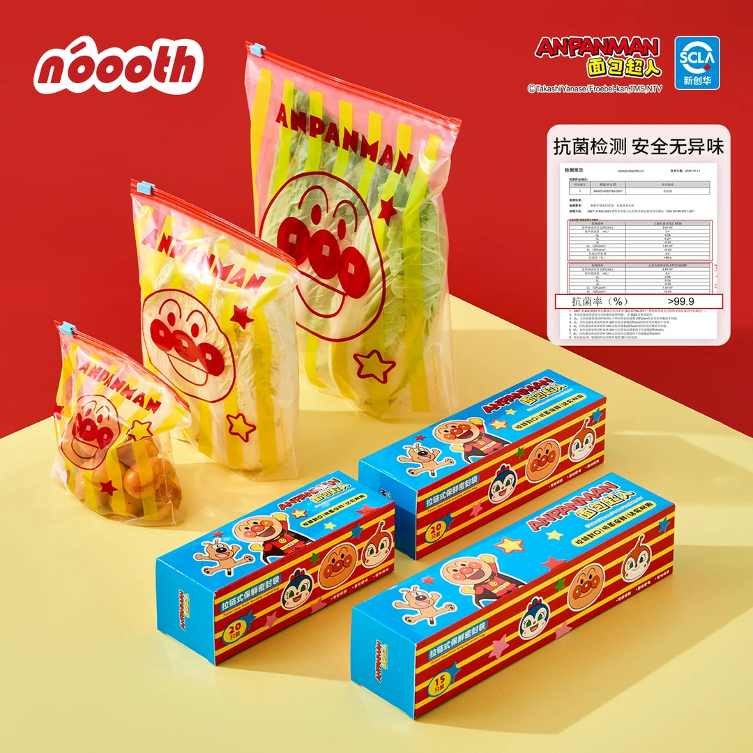 诺室面包超人联名保鲜袋食品级家用密封袋自封冰箱专用拉链自封袋