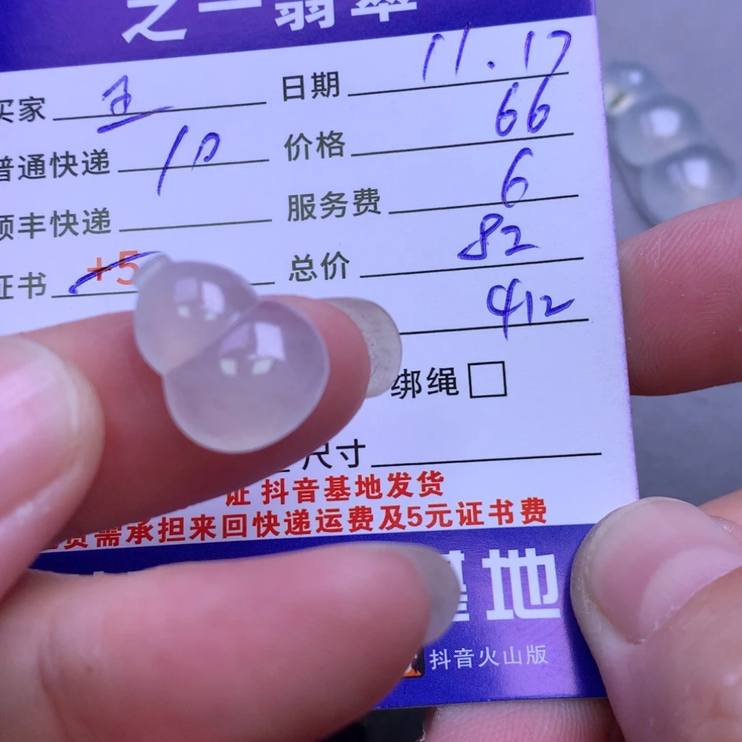 颈饰未镶嵌翡翠王*