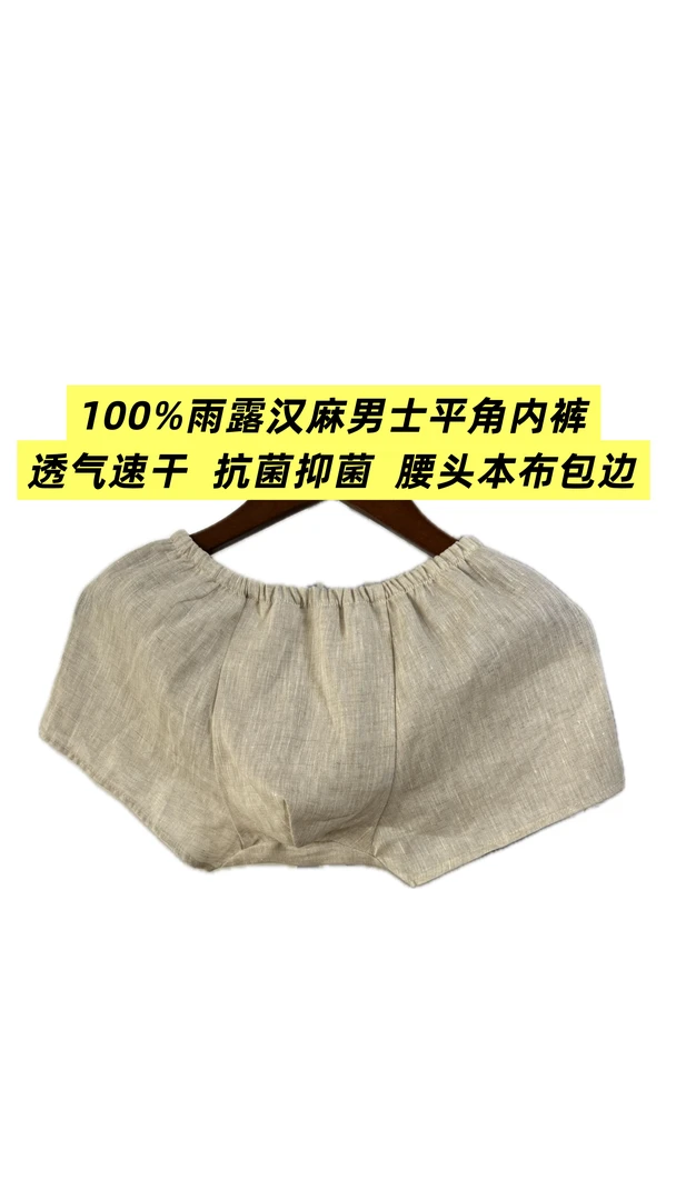 100%纯汉麻男士内裤平角裤阿罗裤中腰天然抗菌抑菌凉爽亲肤无束缚