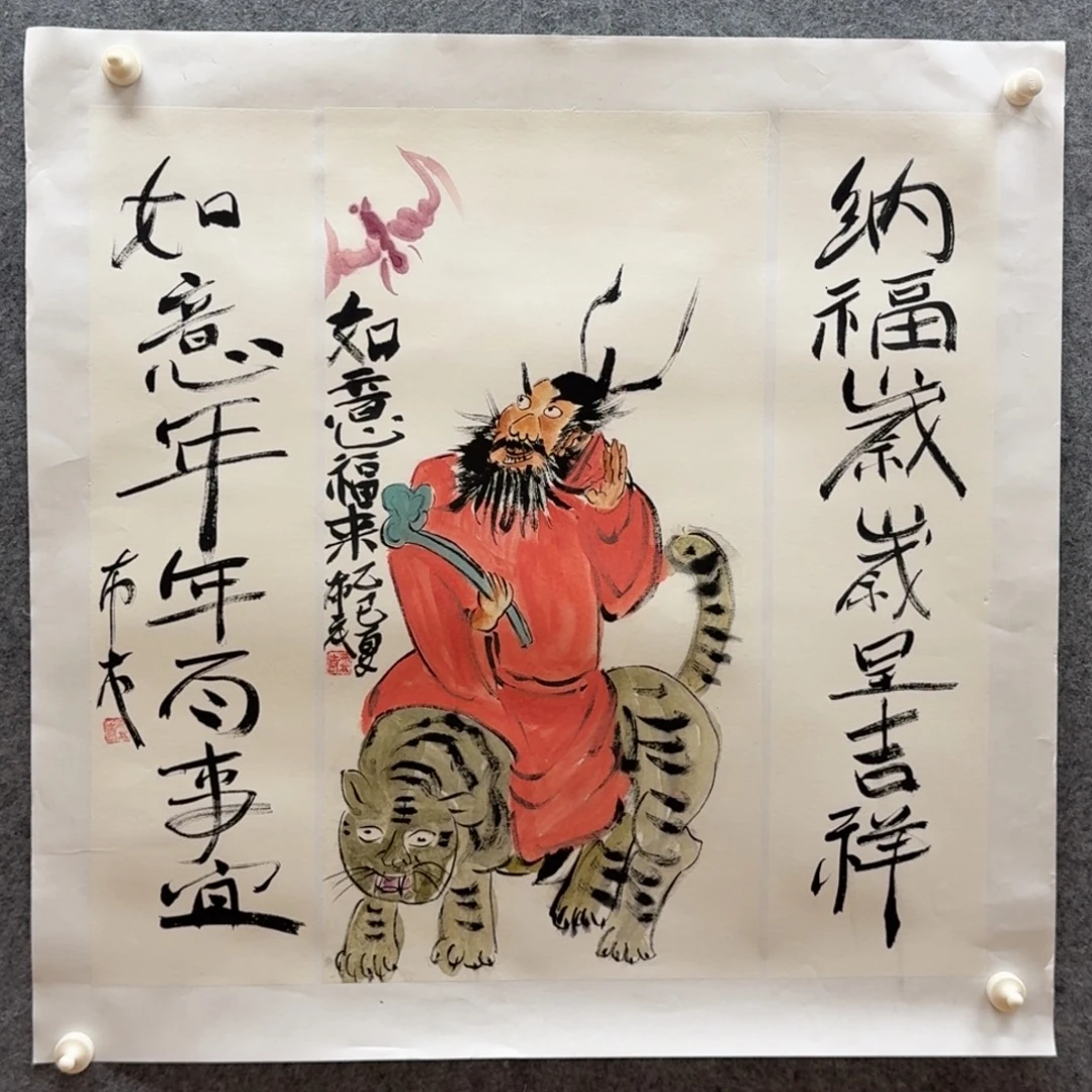 国画四尺四开中堂作品人物