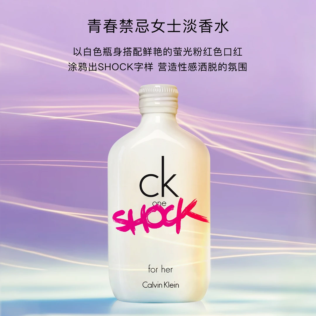 【CKone】shock震撼女士青春禁忌淡香水EDT持久留香 约会好感送礼