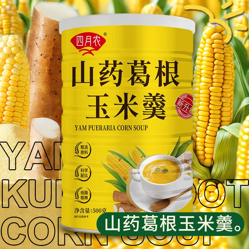 【拍一发五送杯勺】四月农山药葛根玉米羹纯谷物糊糊营养代餐