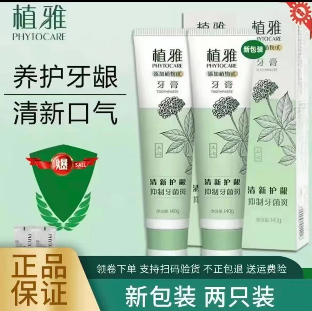 三代【拍一发二】护龈清洁草本清凉舒缓去牙渍牙膏美白去黄去口臭