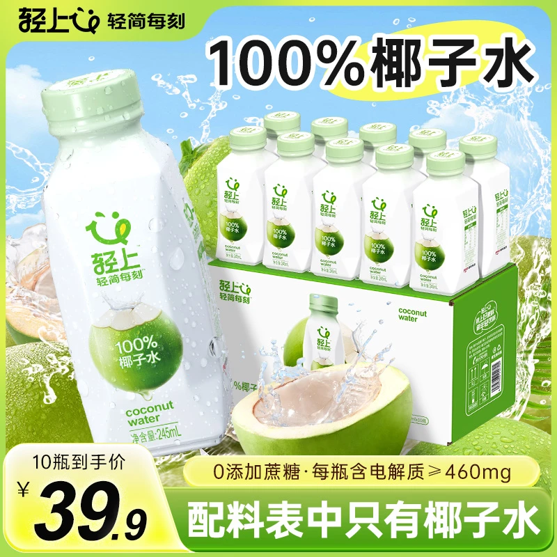 轻上100%椰子水纯椰子水孕妇可喝电解质水果汁饮料夏天解渴饮品