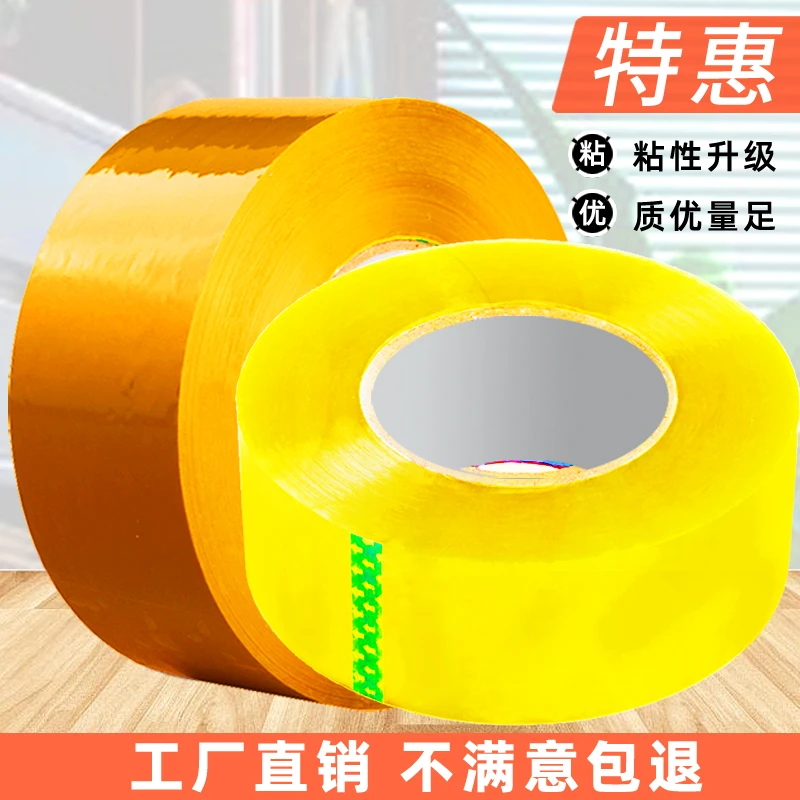 高粘度大卷透明胶带快递打包封箱封口专用胶纸警示语包装胶带批发