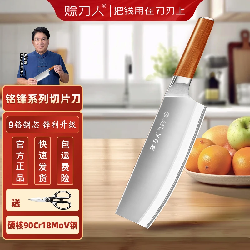赊刀人铭锋中式90cr18mov9铬手工刀女士菜刀专用切片刀家用锋利