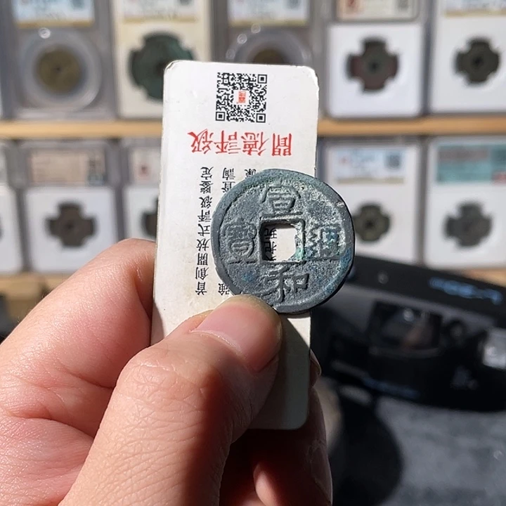 铜c****i利鑫泉社/2号/宣和