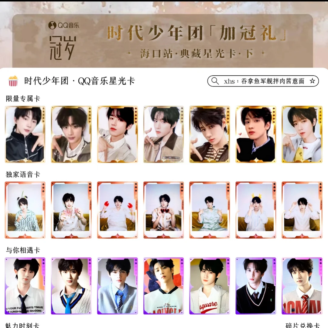 【时代少年团海口星光卡下】二星三星四星小卡拍立得抽抽乐