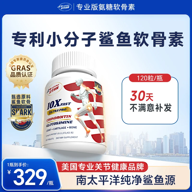 【经典舒缓】Naturastar小分子氨糖软骨素专业版关节营养美国120粒