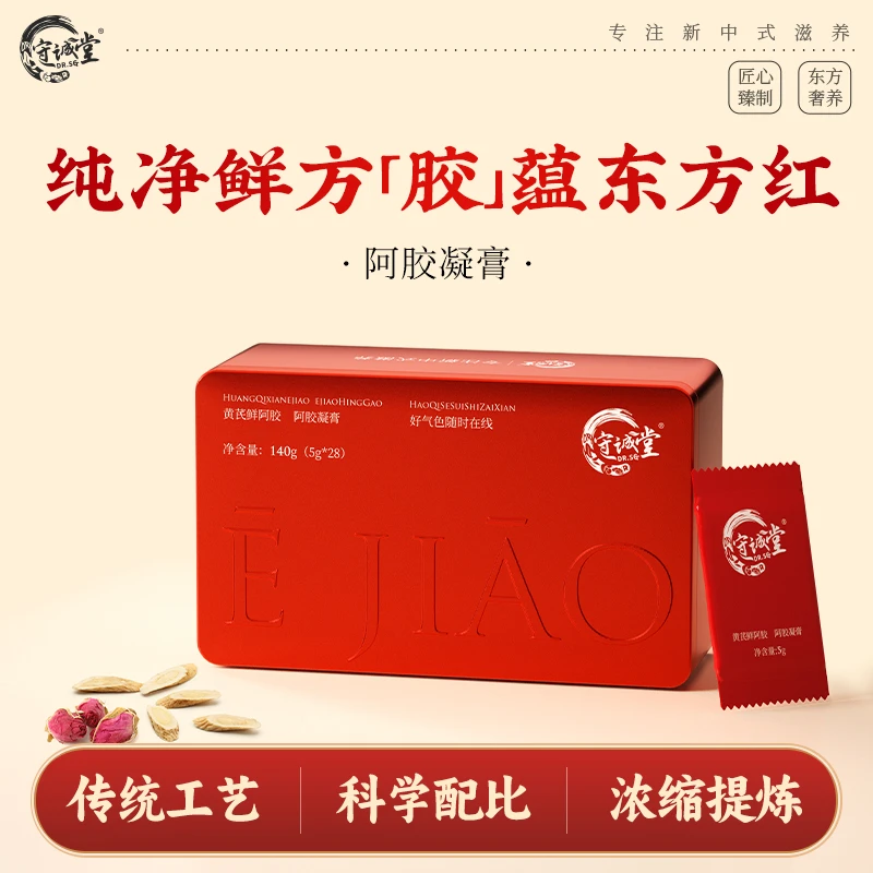 守诚堂黄芪鲜阿胶开袋即食传统阿胶膏配料干净冬季女性滋养小礼盒