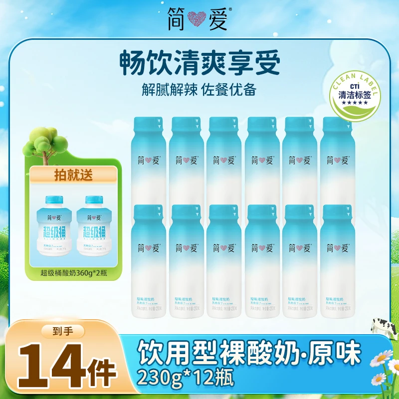 简爱饮用型原味酸奶230g*12+超级桶原味酸奶360g*2解腻
