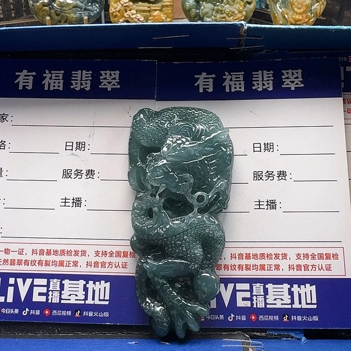 翡翠未镶嵌颈饰龙牌