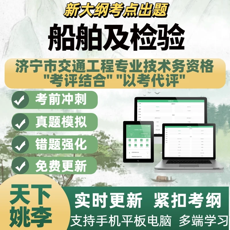 2025济宁市交通工程专业技术职务资格考试船舶及检验题库刷题APP