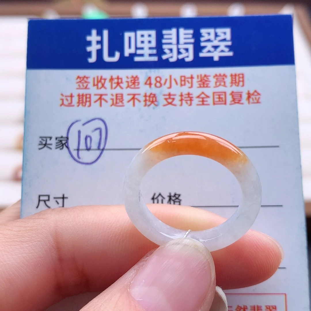 未镶嵌戒指翡翠16号