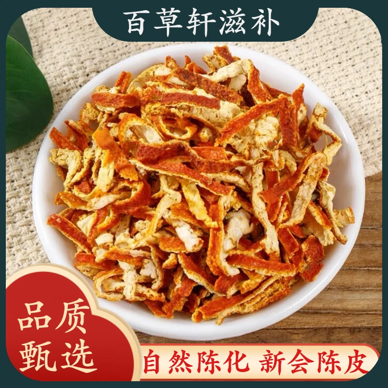 陈皮丝老陈皮丝新会陈皮丝煮水泡水陈皮茶陈皮白茶橘子皮泡水喝陈
