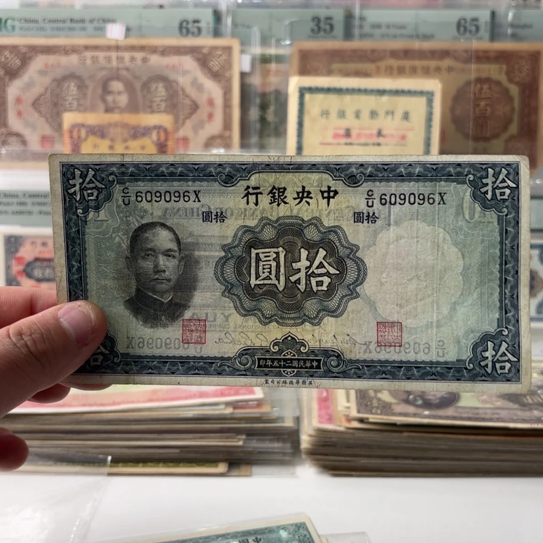 中央银行大成殿拾圆609096数三圆圆倒置号……