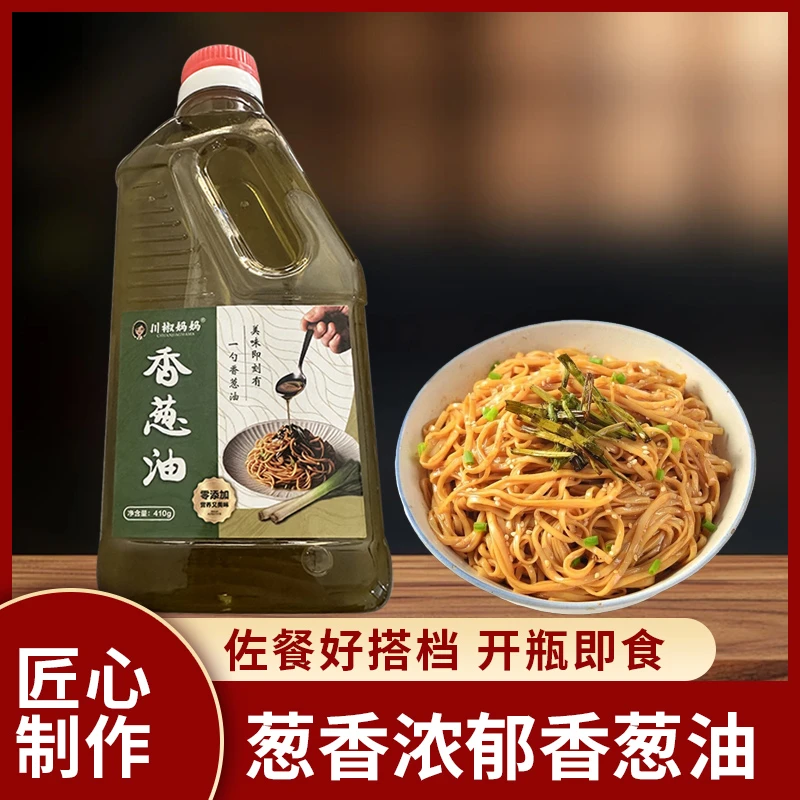 四川特产香葱油葱香浓郁鲜香四溢家用开店火锅凉拌菜拌面调味油