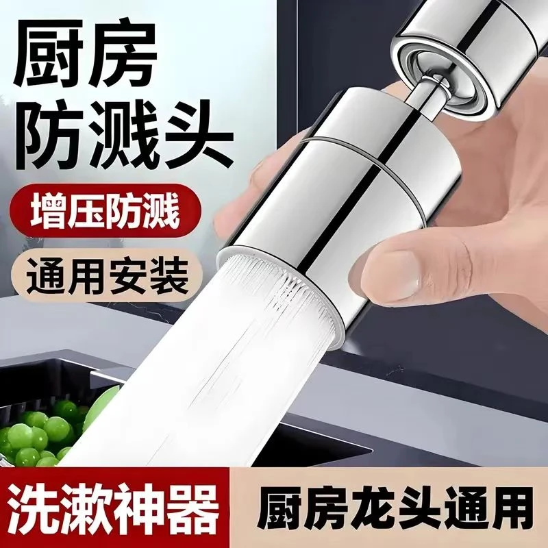 【2个装6.99￥】万向防溅水龙居家日用可旋转厨房洗菜增压过滤起泡器