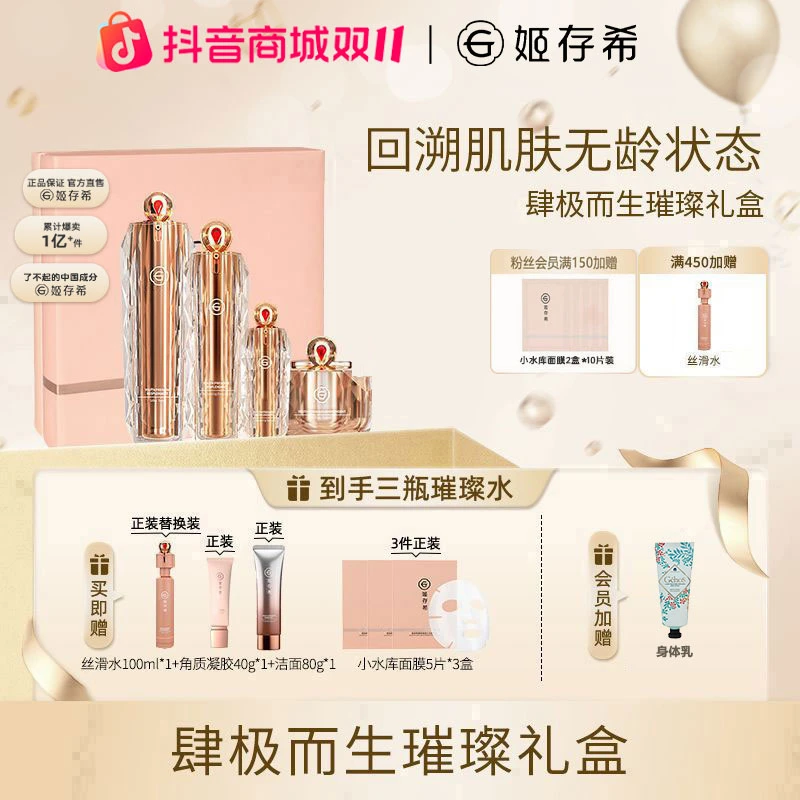 【姬存希官方正品】璀璨护肤品水乳霜精华套盒修护抗皱紧致保湿换季