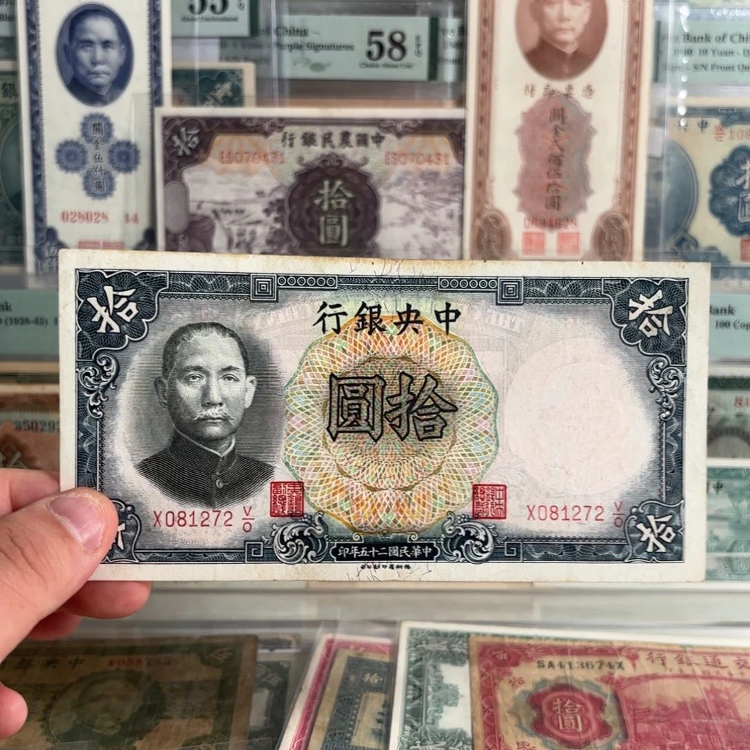 中央银行孔林拾圆081272北斗号……