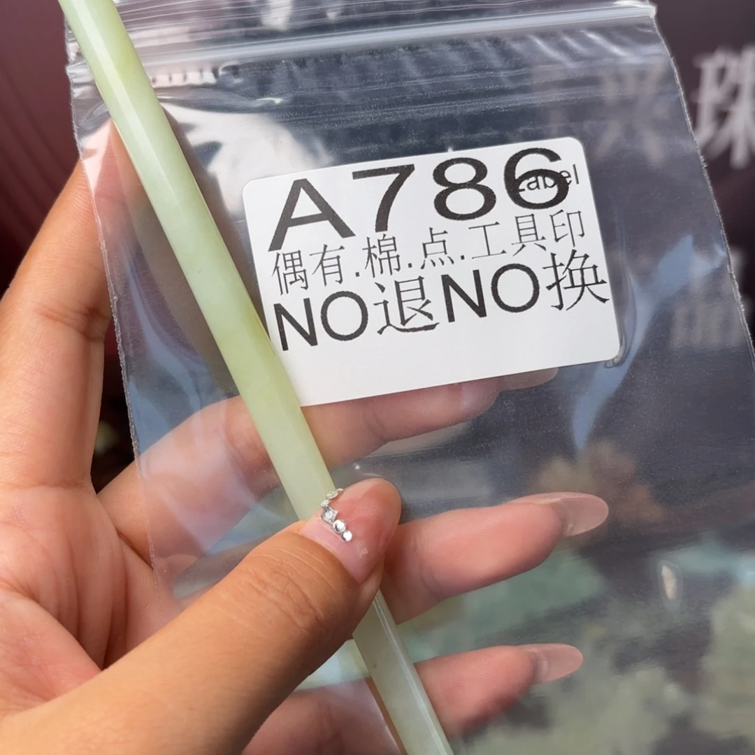 燕***8蛇纹石玉未镶嵌发饰