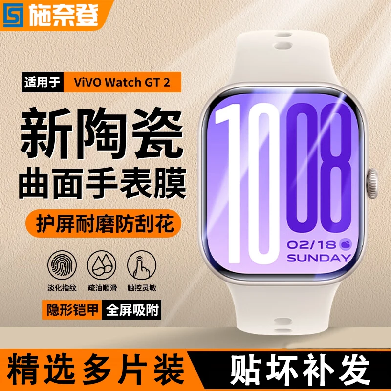适用vivoWatchGT2手表膜微晶钢化软膜iQOOWatchGT2高清防爆手表膜