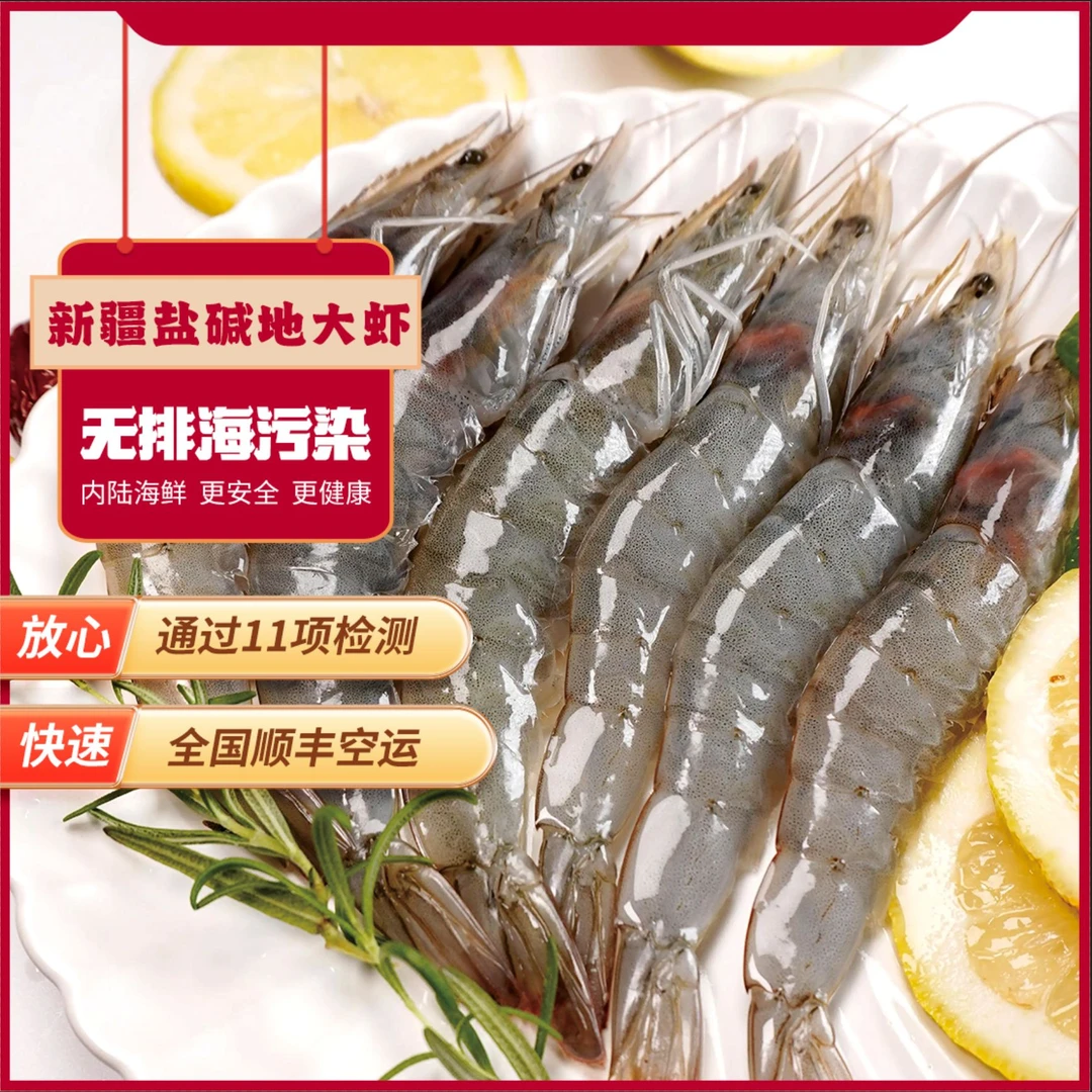 新疆盐碱地大虾无污染无辐射纯净安全4斤（30-40规格）盐田虾