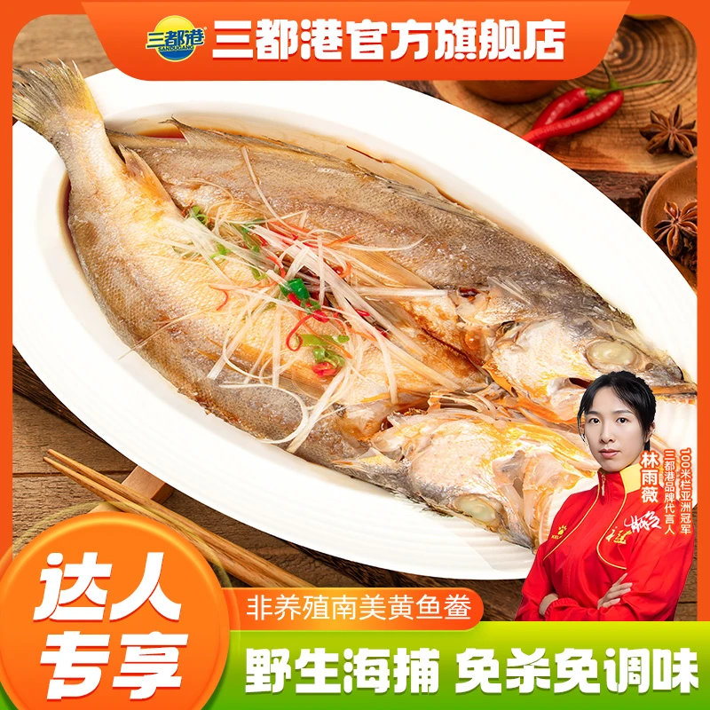 三都港非养殖南美黄鱼鲞 三去免调味黄花鱼【达人专享】