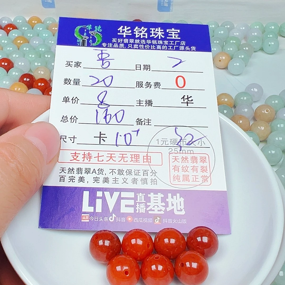 吾***翡翠散珠货主老华