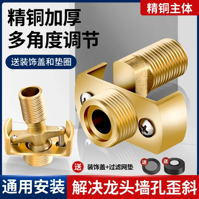 万向曲角接头淋浴花洒龙头变径弯脚偏心加长曲脚螺丝转换配件拐脚