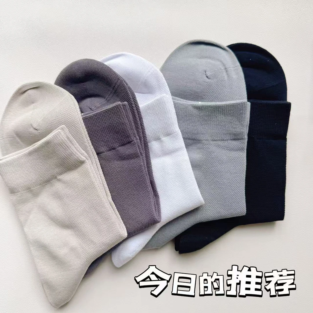 【5双 断色好货处理】百棉男士袜子中筒春夏网眼纯色吸汗透气无骨