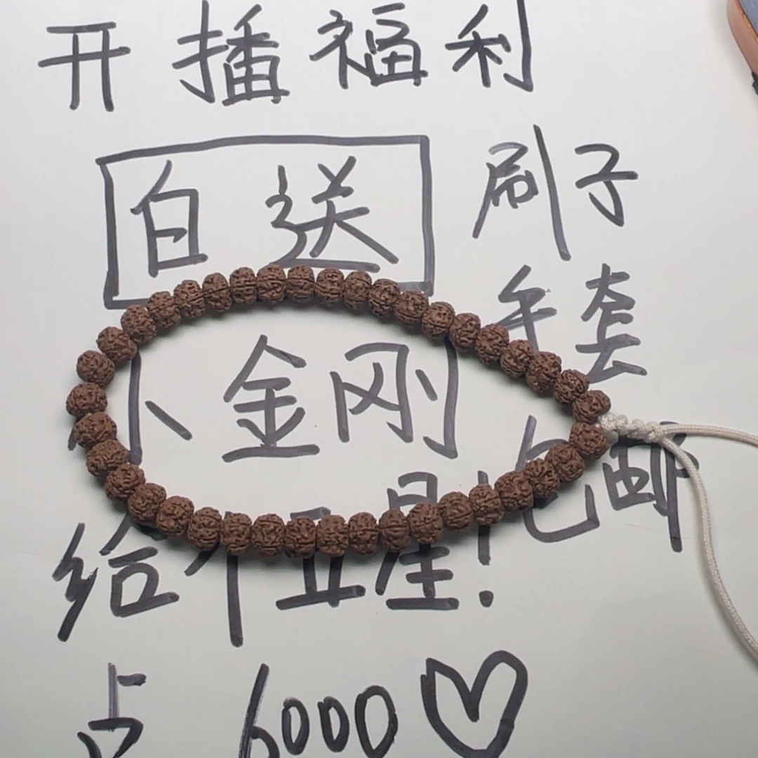 金刚菩提吊坠弱*平细