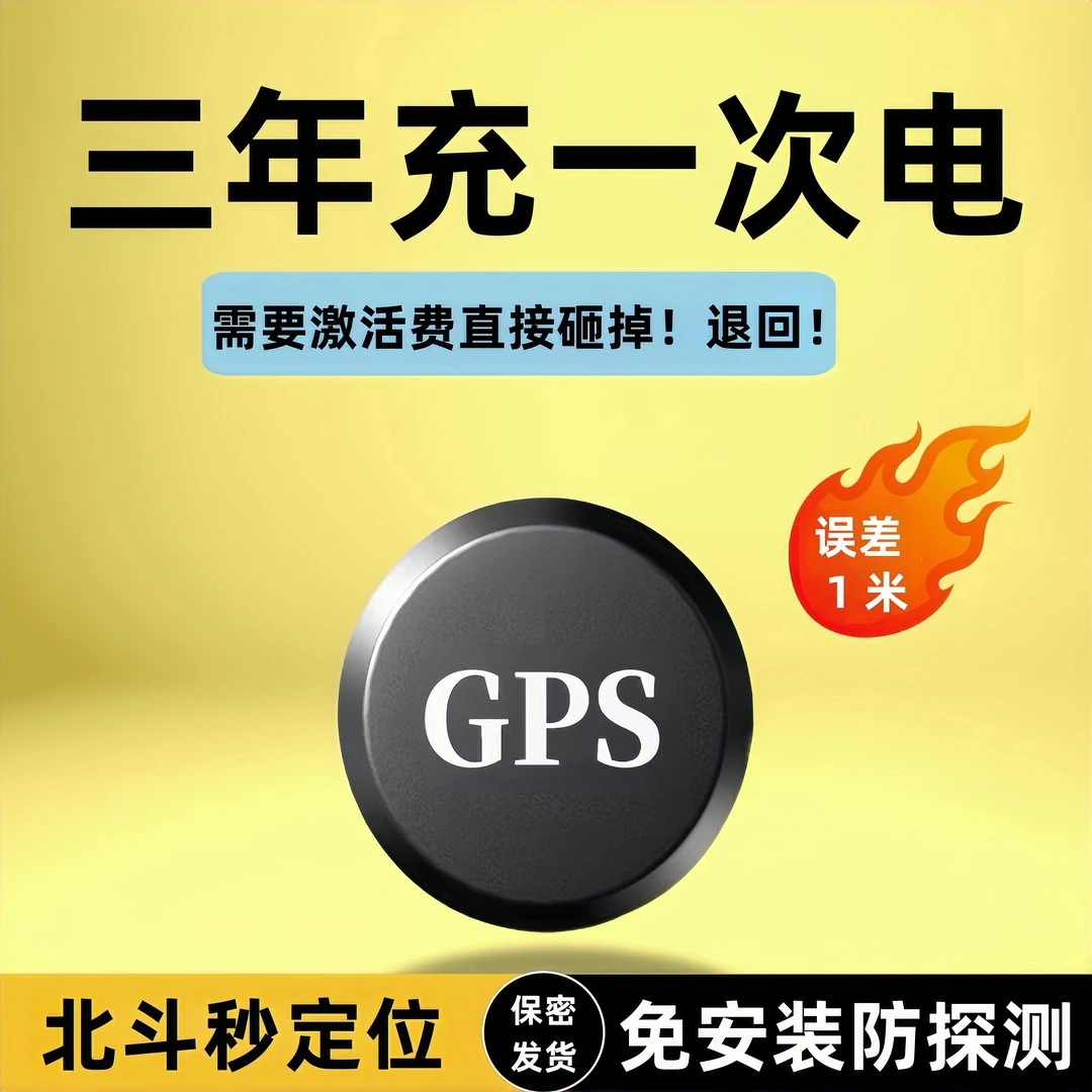 北斗新款5G车载车辆防盗老人小孩定位器汽车通用北斗gps防丢器