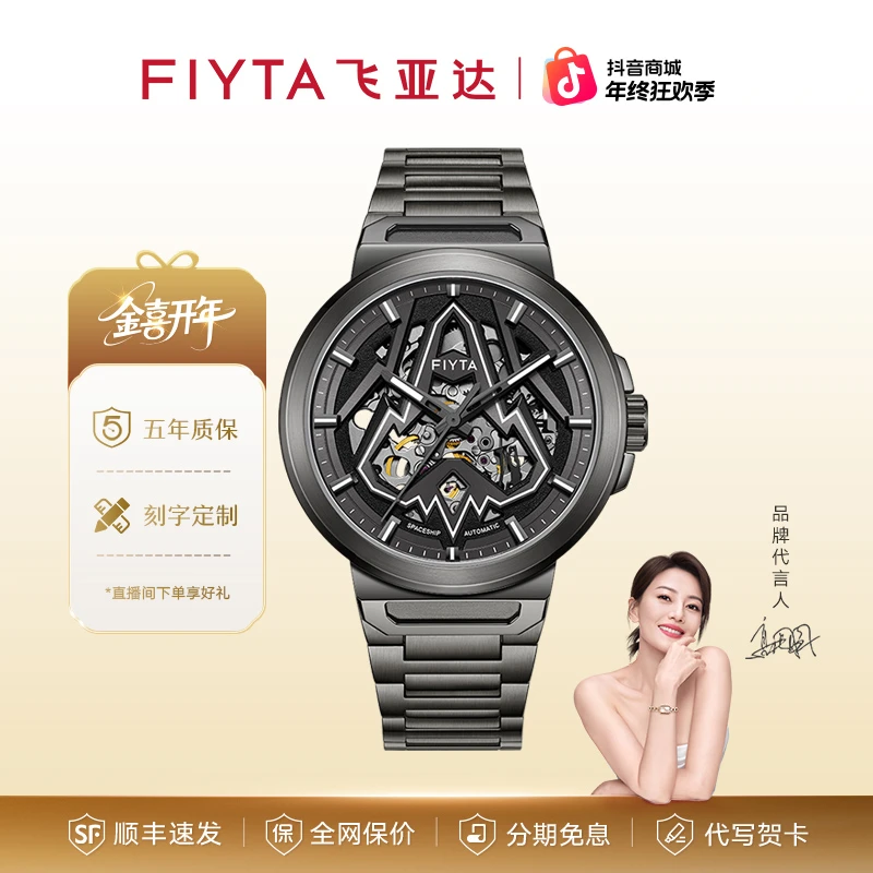 飞亚达星际系列小火箭男士男生镂空机械表手表潮流夜光防水手表