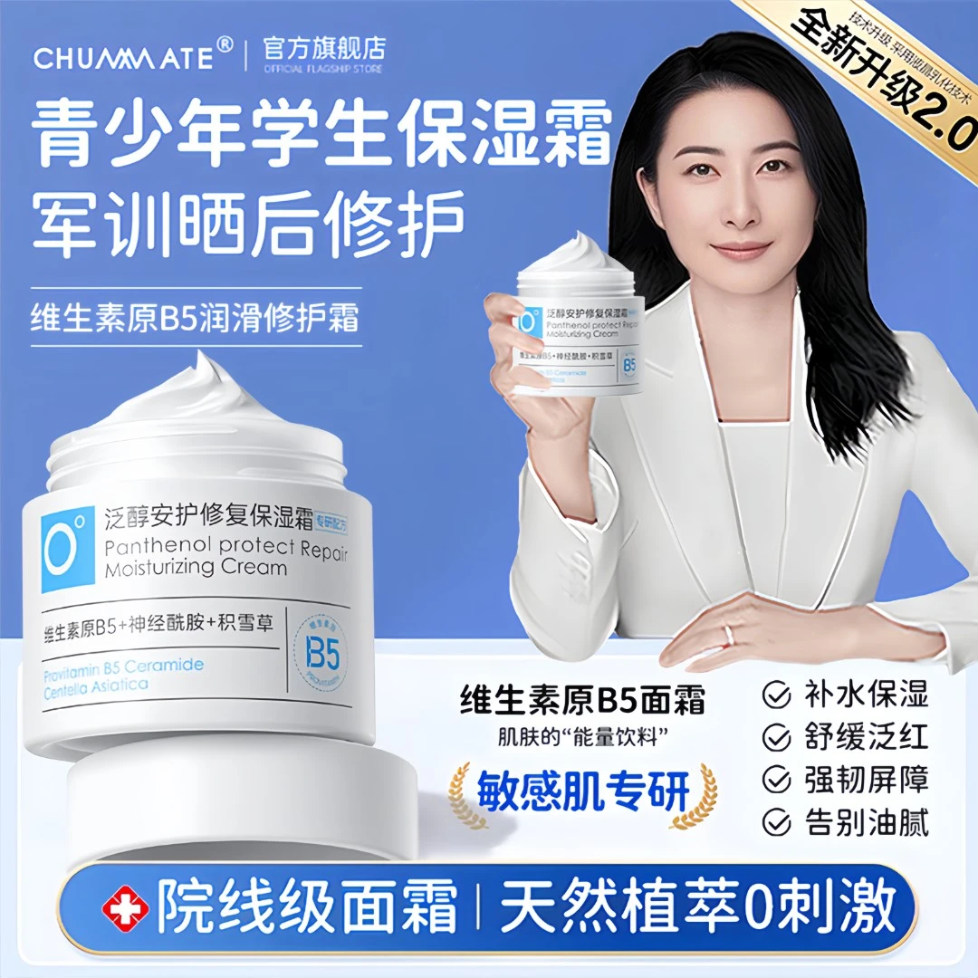 【央选好物&老牌国货✅】维生素B5面霜大白罐补水高保湿修护抗氧面霜