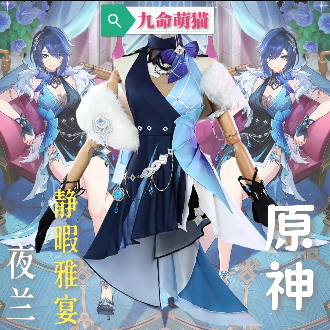 九命萌猫 夜兰cos服 原神夜兰静暇雅宴cosplay游戏动漫二次元女装