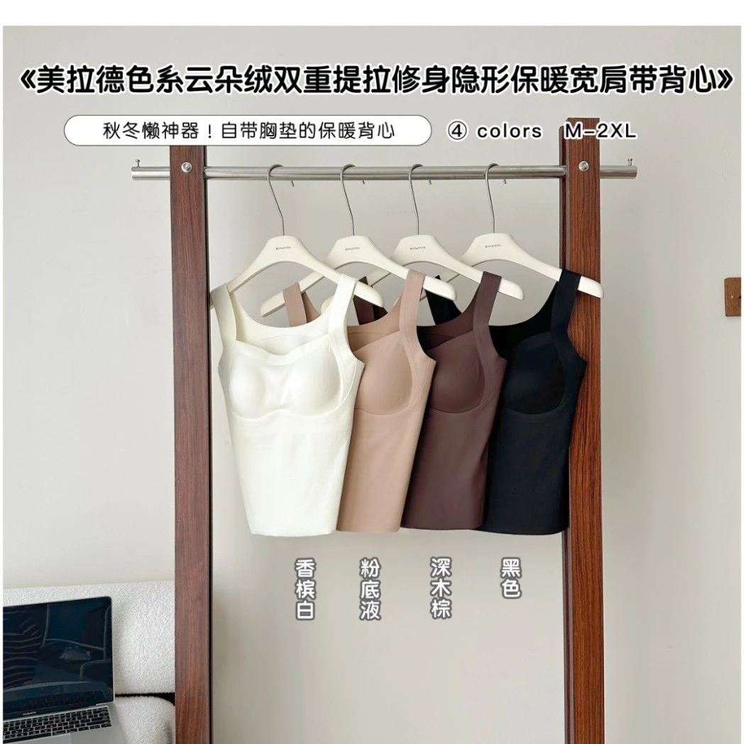 【云朵绒】秋冬新款 美拉德色系双重提拉修身隐形保暖宽肩带背心