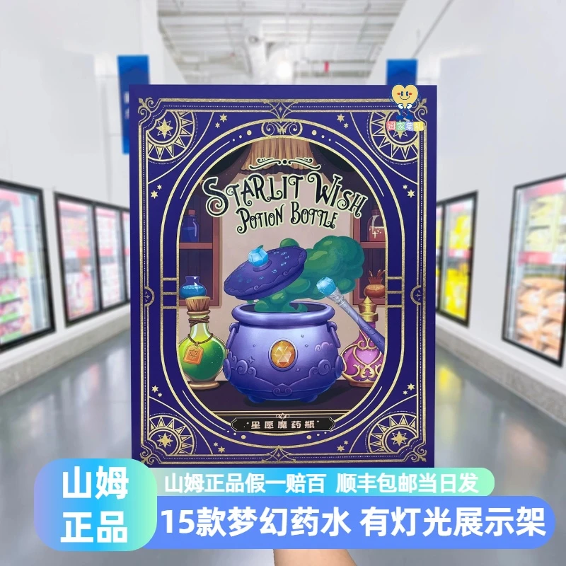 山姆代购星愿魔药瓶魔法药水瓶儿童女孩生日DIY手工玩具礼物摆件