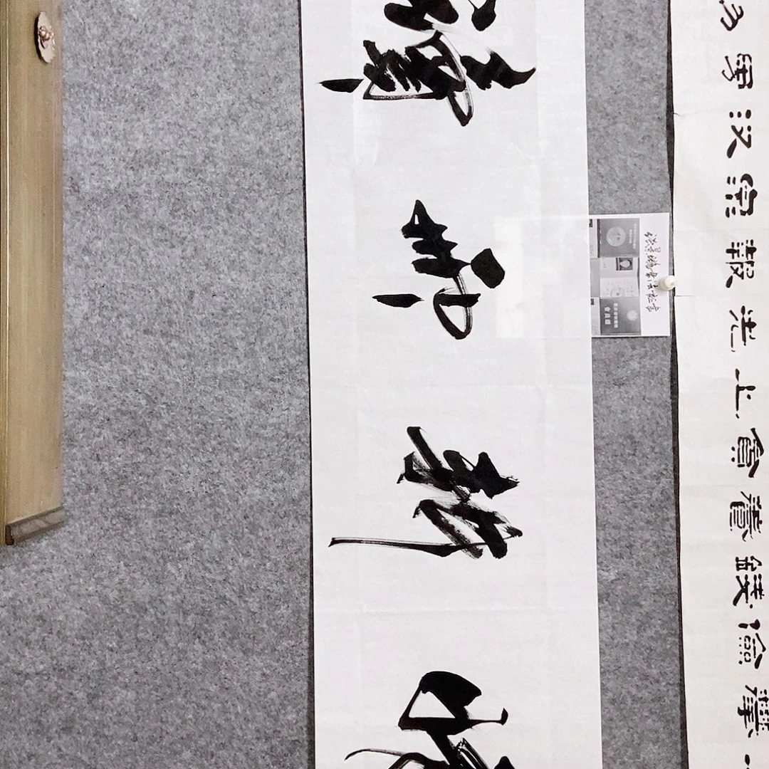 书法老师书画作品