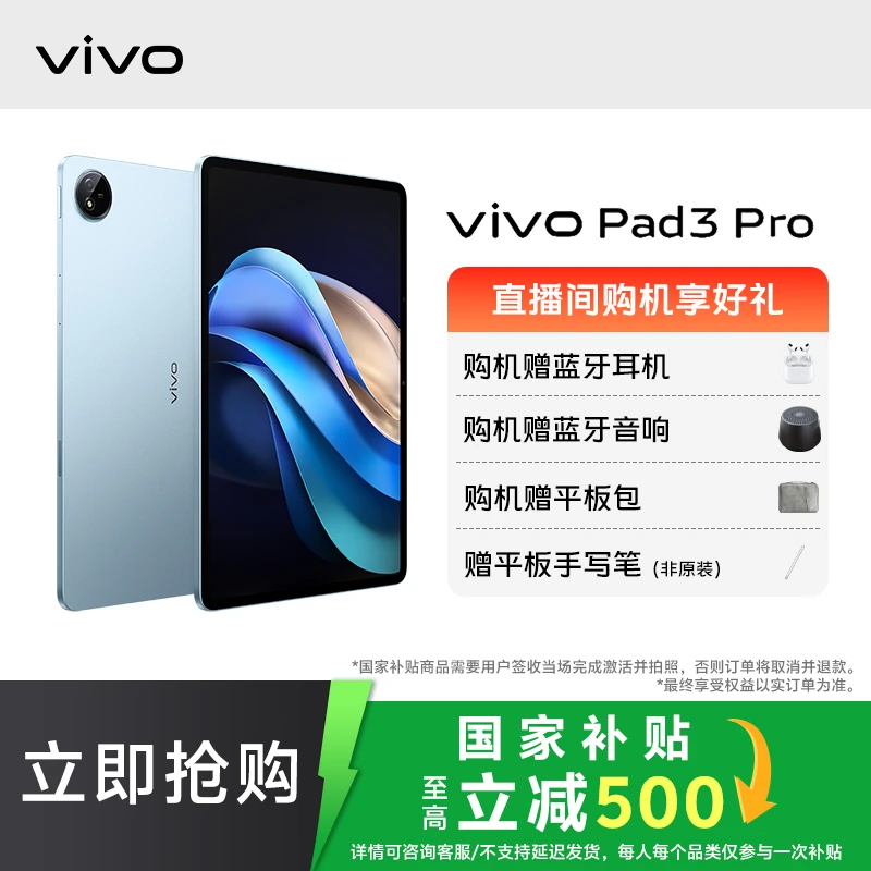 【国家补贴】vivo Pad3 Pro平板 蓝晶x天玑9300 巨屏办公银色