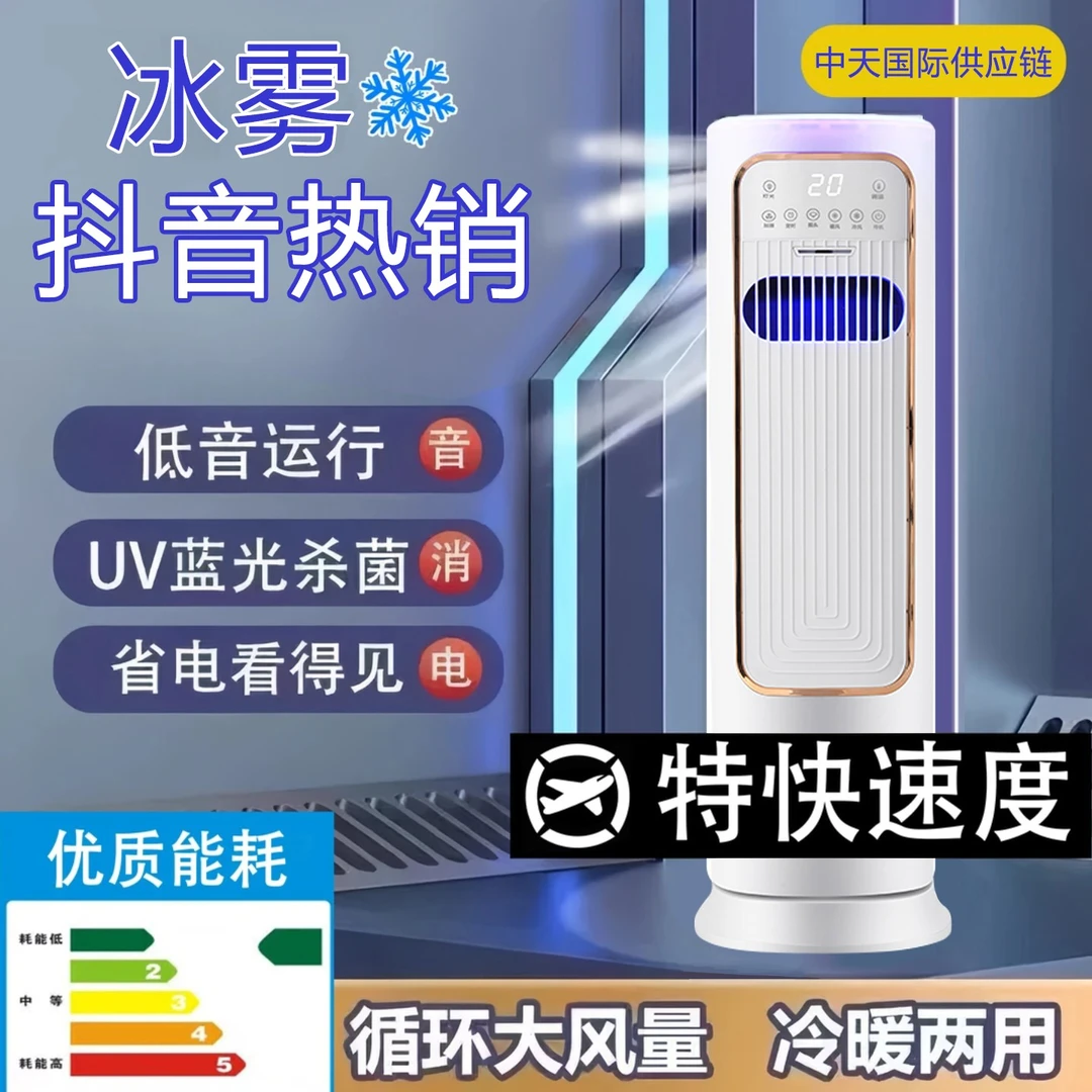 【新款升级】2025新款移动冰雾降温 3档风速风感冰爽 冷暖两用款8